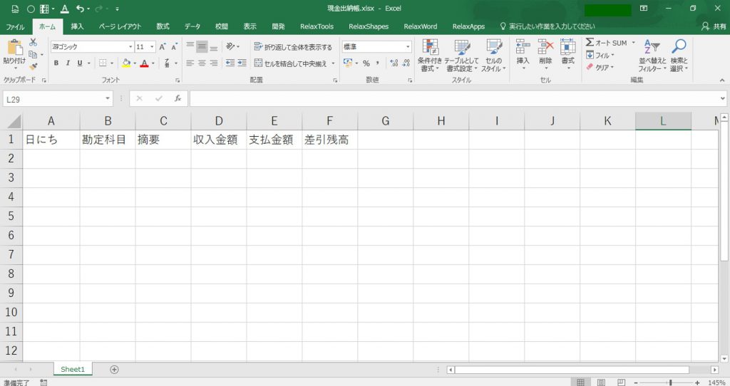 手書きをやめるための超簡単なexcel エクセル 現金出納帳の作り方 はじめろぐ