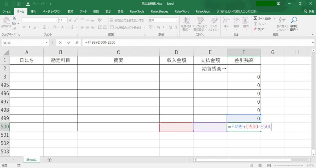 手書きをやめるための超簡単なexcel エクセル 現金出納帳の作り方 はじめろぐ