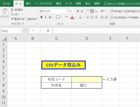 マクロ Excel Vba で Csv ファイルを開いてシートの中に取り込む方法 はじめろぐ