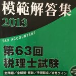 税理士試験で全力の努力が報われなかった時の気持ちの持ち方
