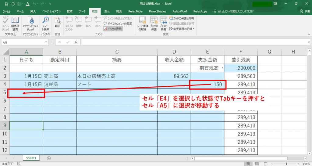 手書きをやめるための超簡単なexcel エクセル 現金出納帳の作り方 はじめろぐ