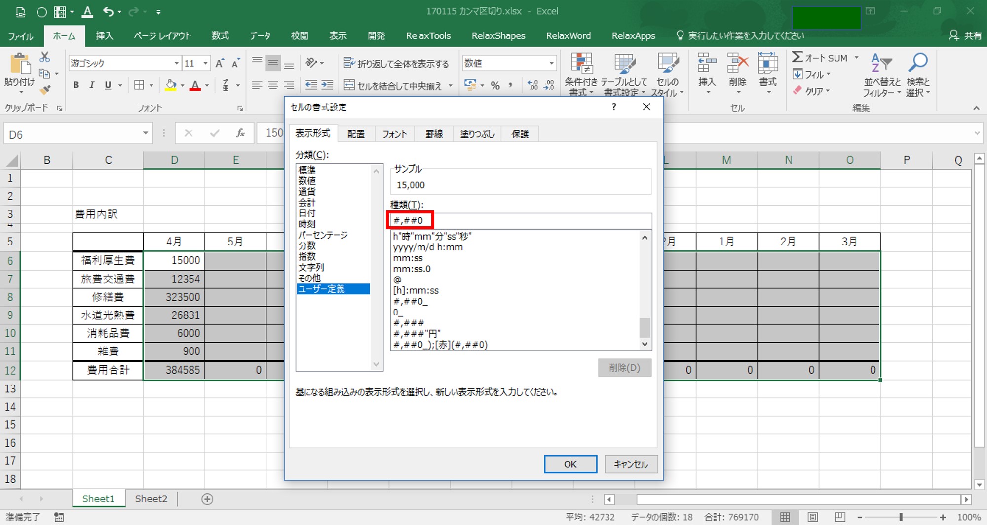 Excel（エクセル） 数値を3桁ごとにカンマ区切りする方法、経理職､会計事務所での仕事に必須 | はじめろぐ