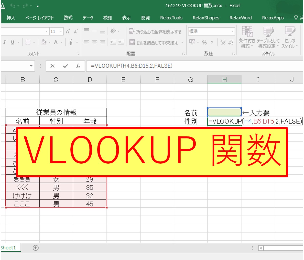 Excel エクセル Iferror 関数を用いて Vlookup 関数で検索した値が存在しない場合にエラー N A を表示させない方法 はじめろぐ