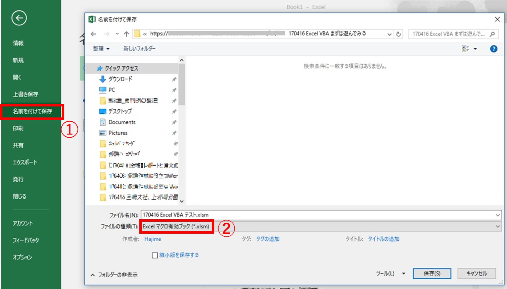 マクロ（Excel VBA）習得の第一歩､まずは色々と遊んでみる！！ はじめろぐ