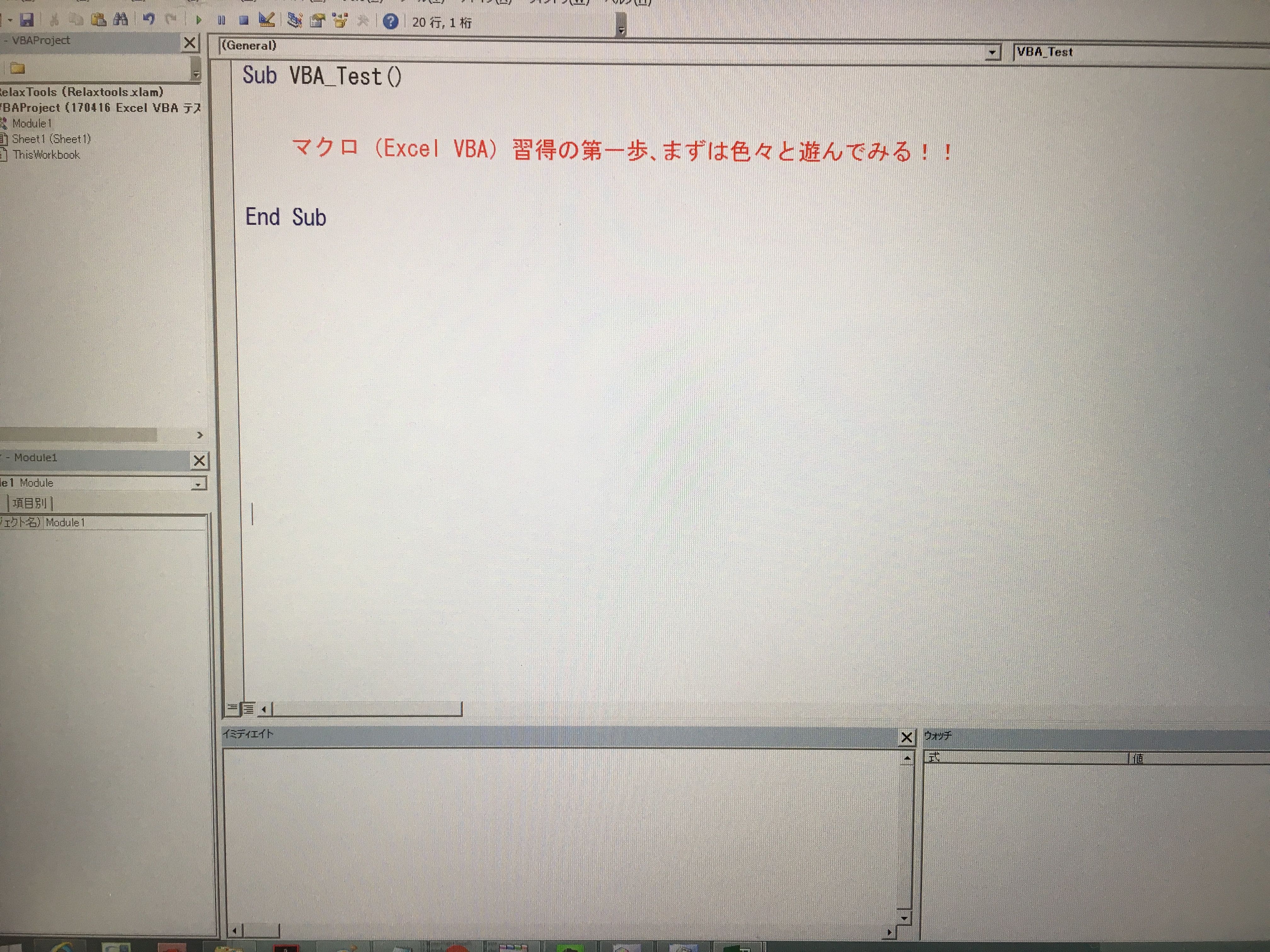 マクロ Excel Vba 習得の第一歩 まずは色々と遊んでみる はじめろぐ