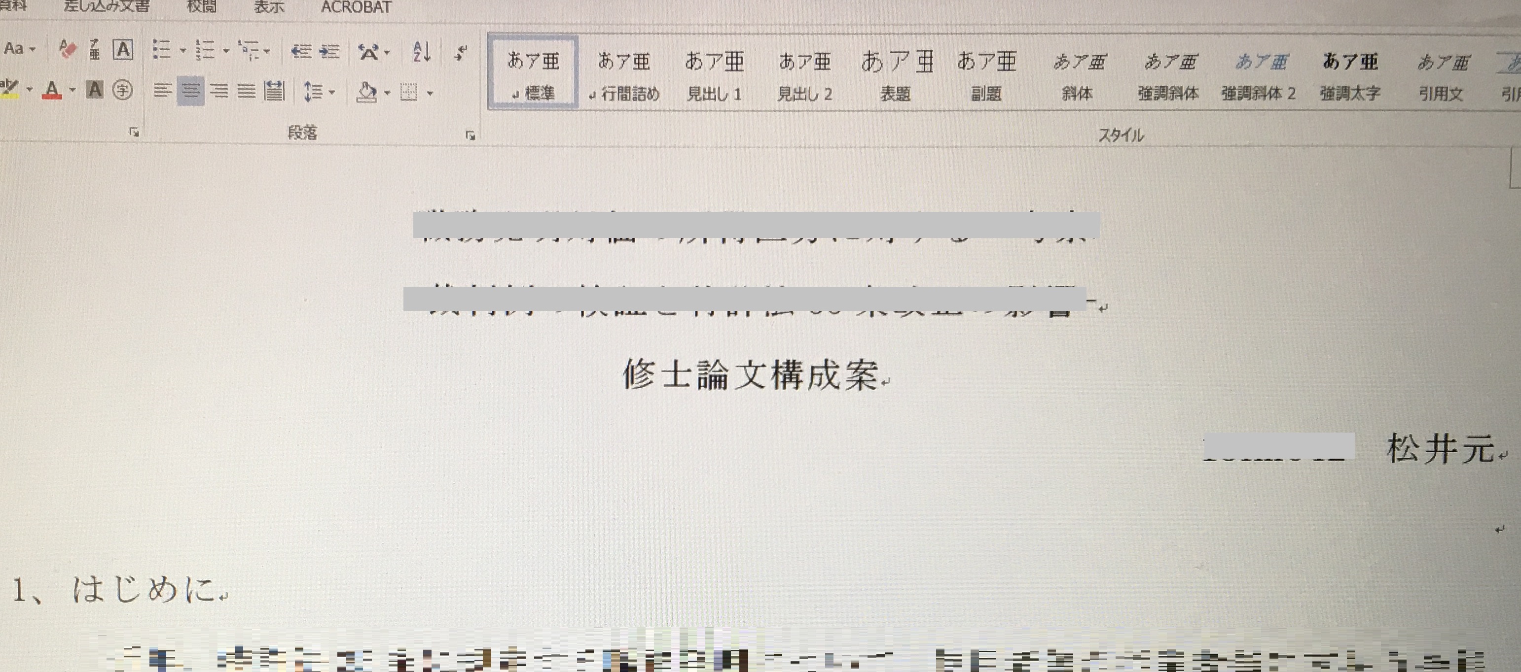 修士論文 税法論文 テーマ案提出時の論文構成案の書き方 一例 はじめろぐ