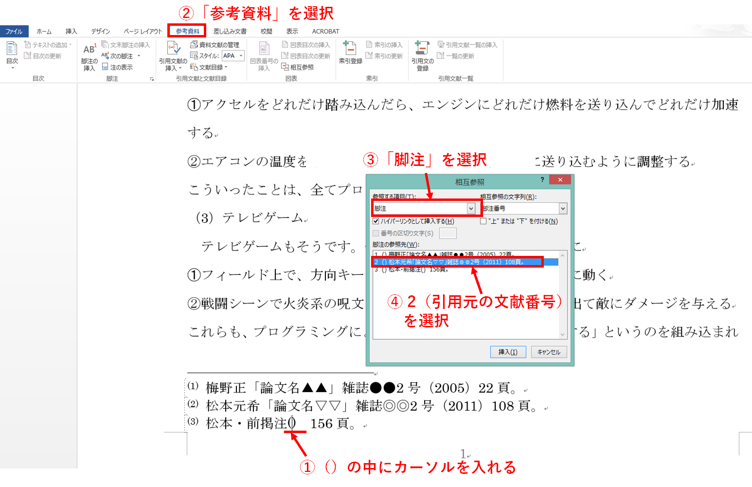 修士論文 税法論文 の作成に必要な Word の使い方 同じ文献から引用 参照した場合の注記の変更を効率的に行う方法 はじめろぐ