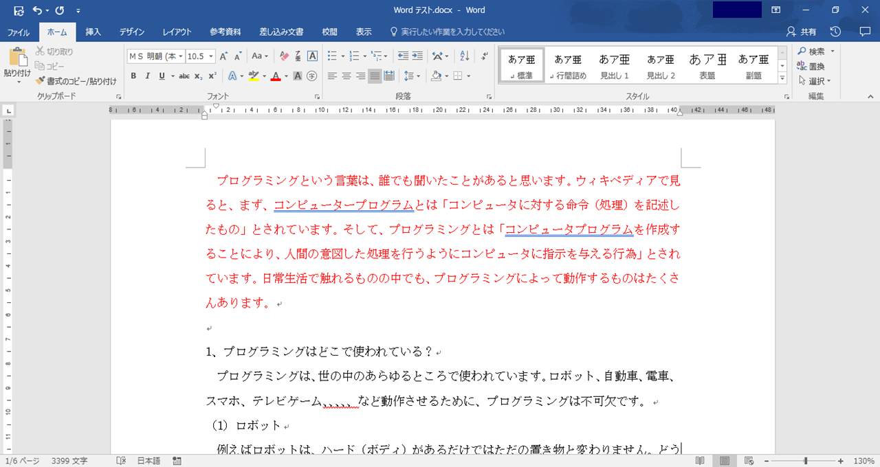 修士論文 税法論文 の作成に必要な Word の基本的な使い方 はじめろぐ