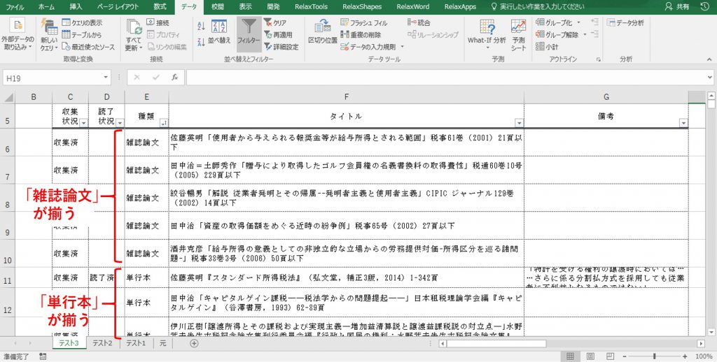 修士論文 税法論文 Excel で文献リストを作る はじめろぐ