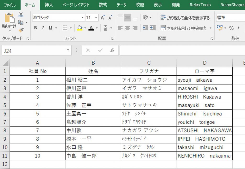 Excel エクセル 文字列を整えるために役立つ関数5個 はじめろぐ