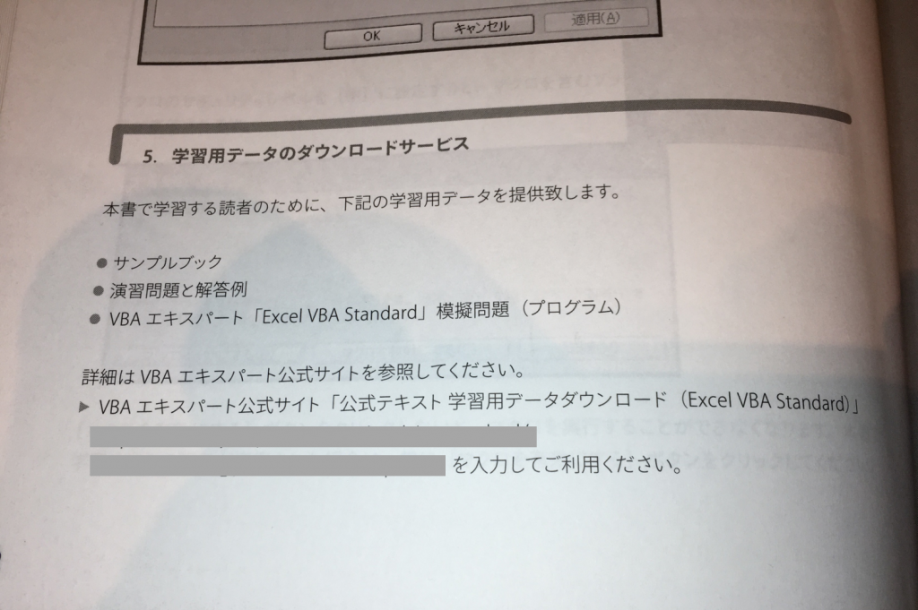 マクロ Vba のスキルを認定する資格 Vba エキスパート Excel Vba スタンダート の合格体験と勉強方法 はじめろぐ