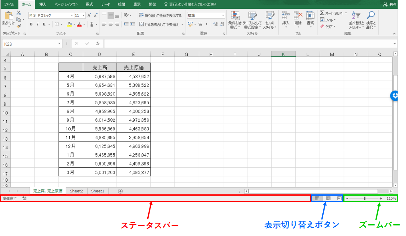 Excel エクセル 画面の下側を有効活用する 最大値 合計などの把握 表示の切り替え シートの拡大縮小 はじめろぐ