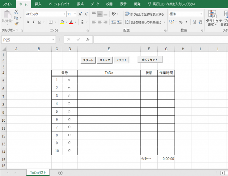 マクロ（Excel VBA） 作業時間を計測し時間管理に繋げることができる ToDo リストの作成 ～その1～ はじめろぐ