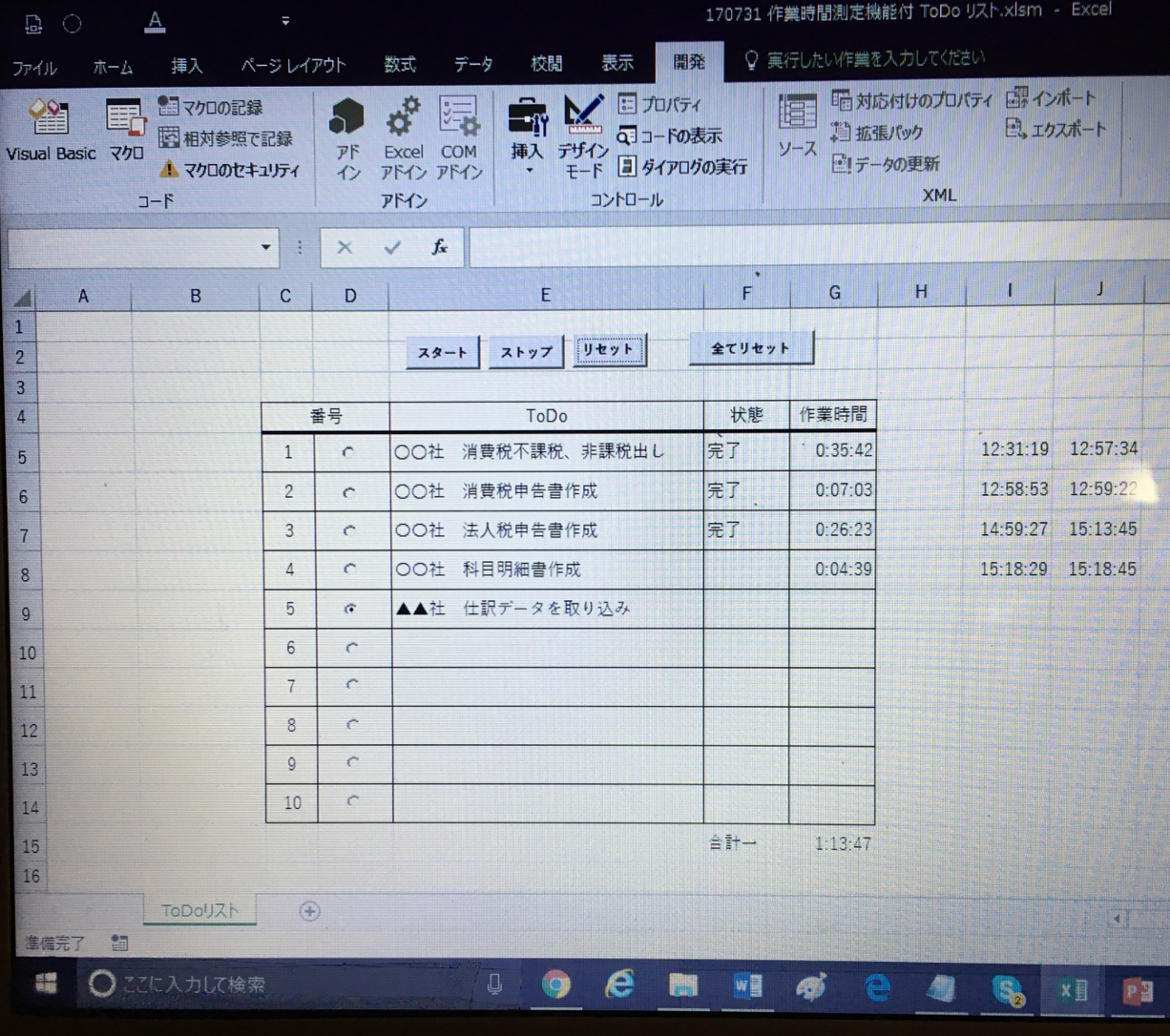 マクロ Excel Vba 作業時間を計測し時間管理に繋げることができる Todo リストの作成 その1 はじめろぐ