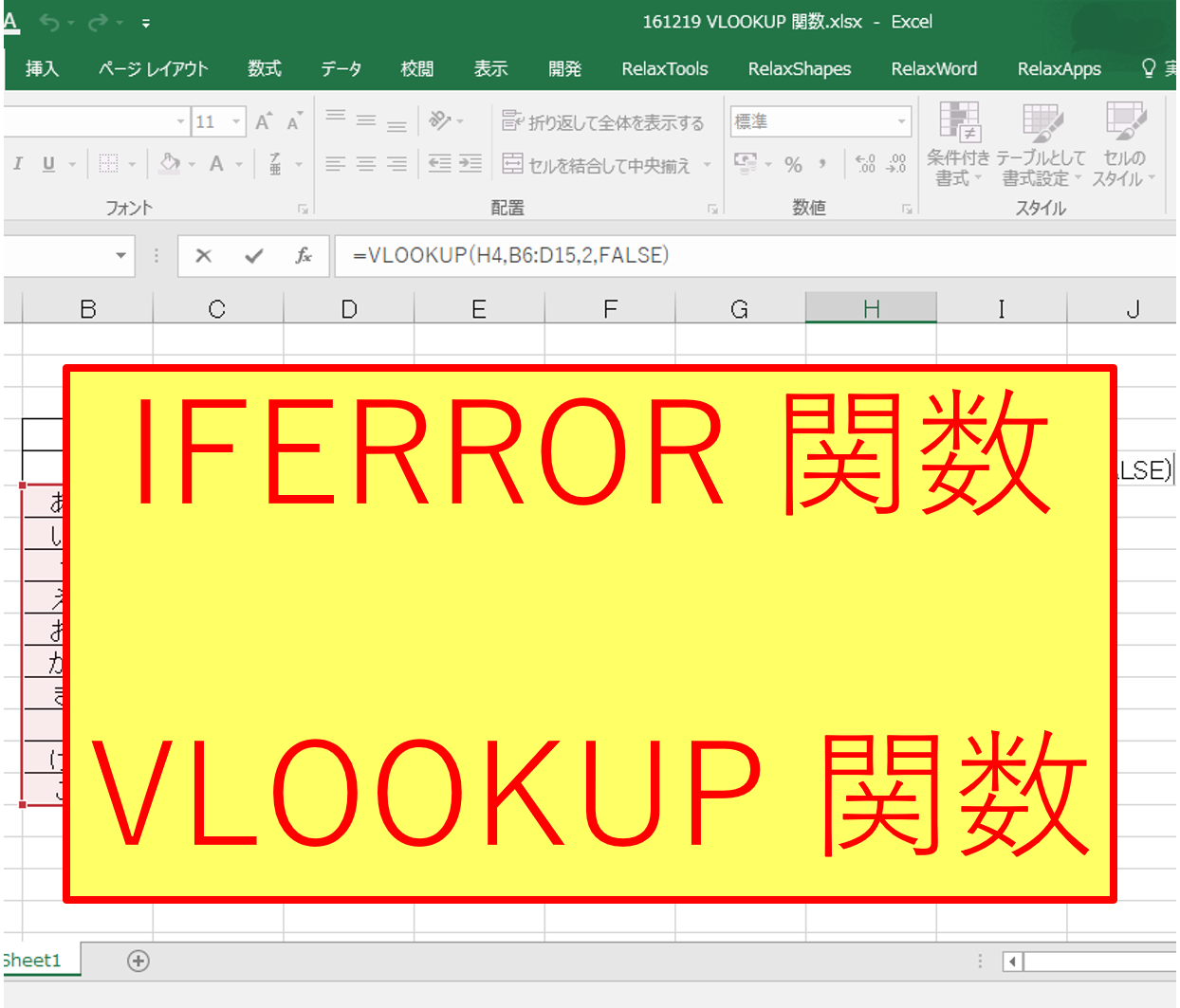 Excel エクセル Iferror 関数を用いて Vlookup 関数で検索した値が存在しない場合にエラー N A を表示させない方法 はじめろぐ