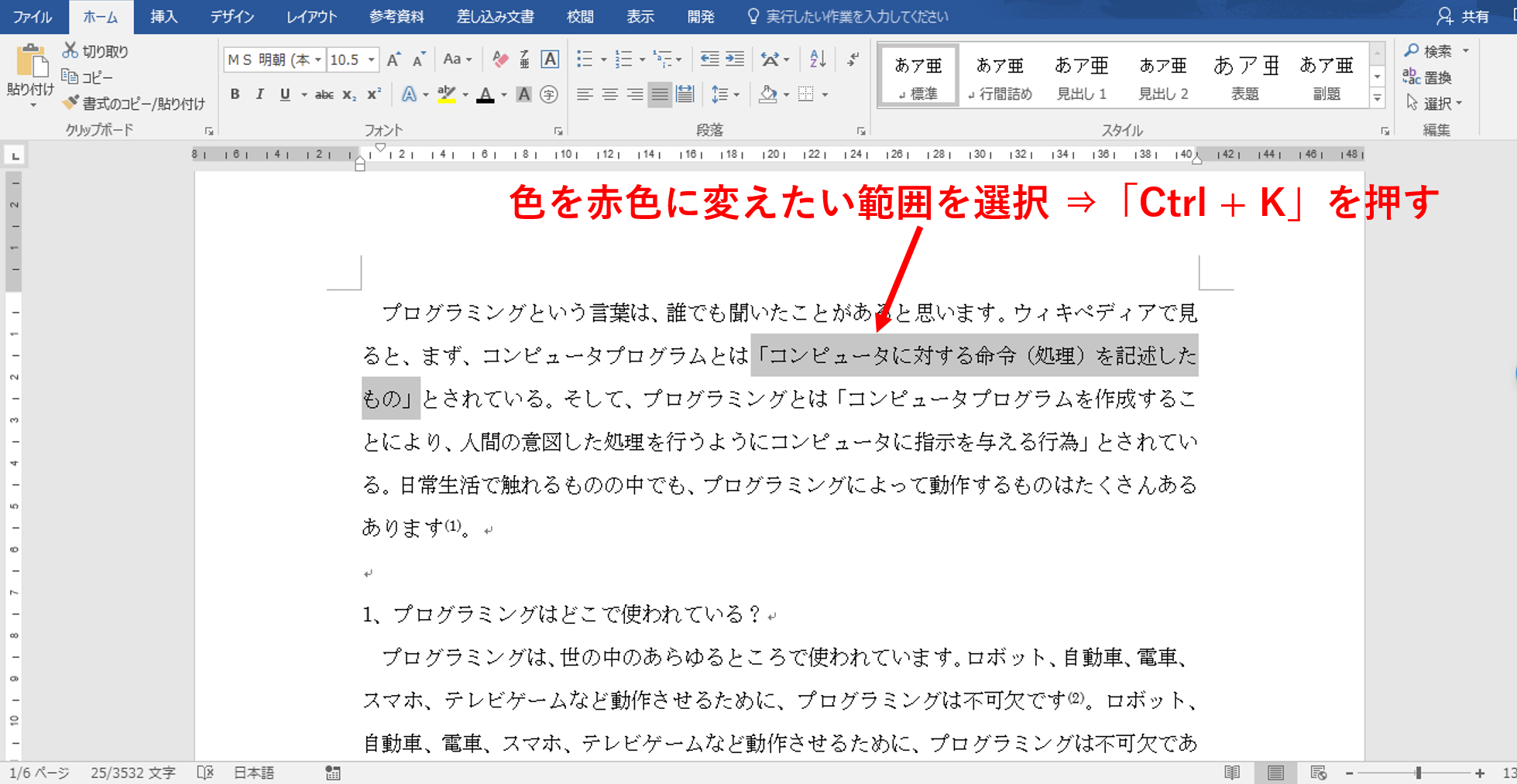 修士論文 税法論文 の執筆 選択した文字の色を変えるマクロ Word Vba をショートカットキーで実行して執筆効率アップ はじめろぐ