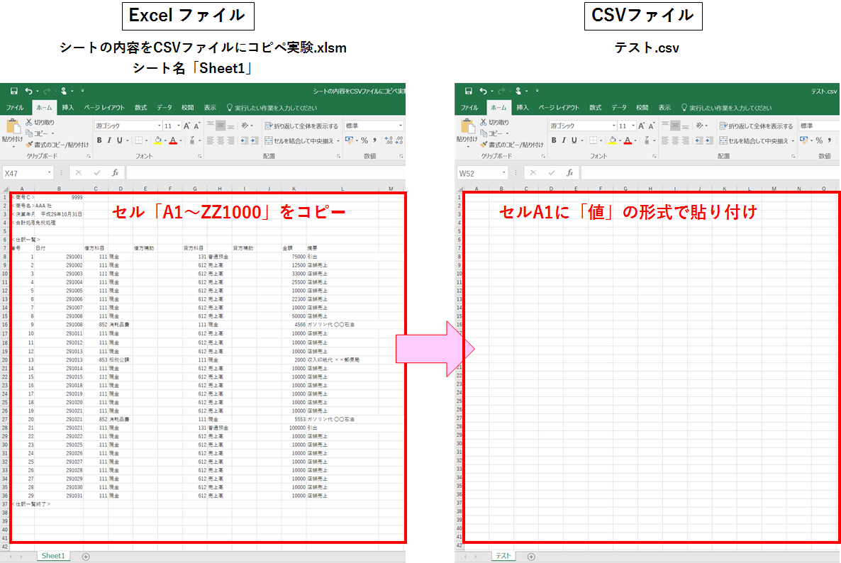 Excel Vba マクロ を使って Excelシートの内容を Csv ファイルにコピペする方法 はじめろぐ