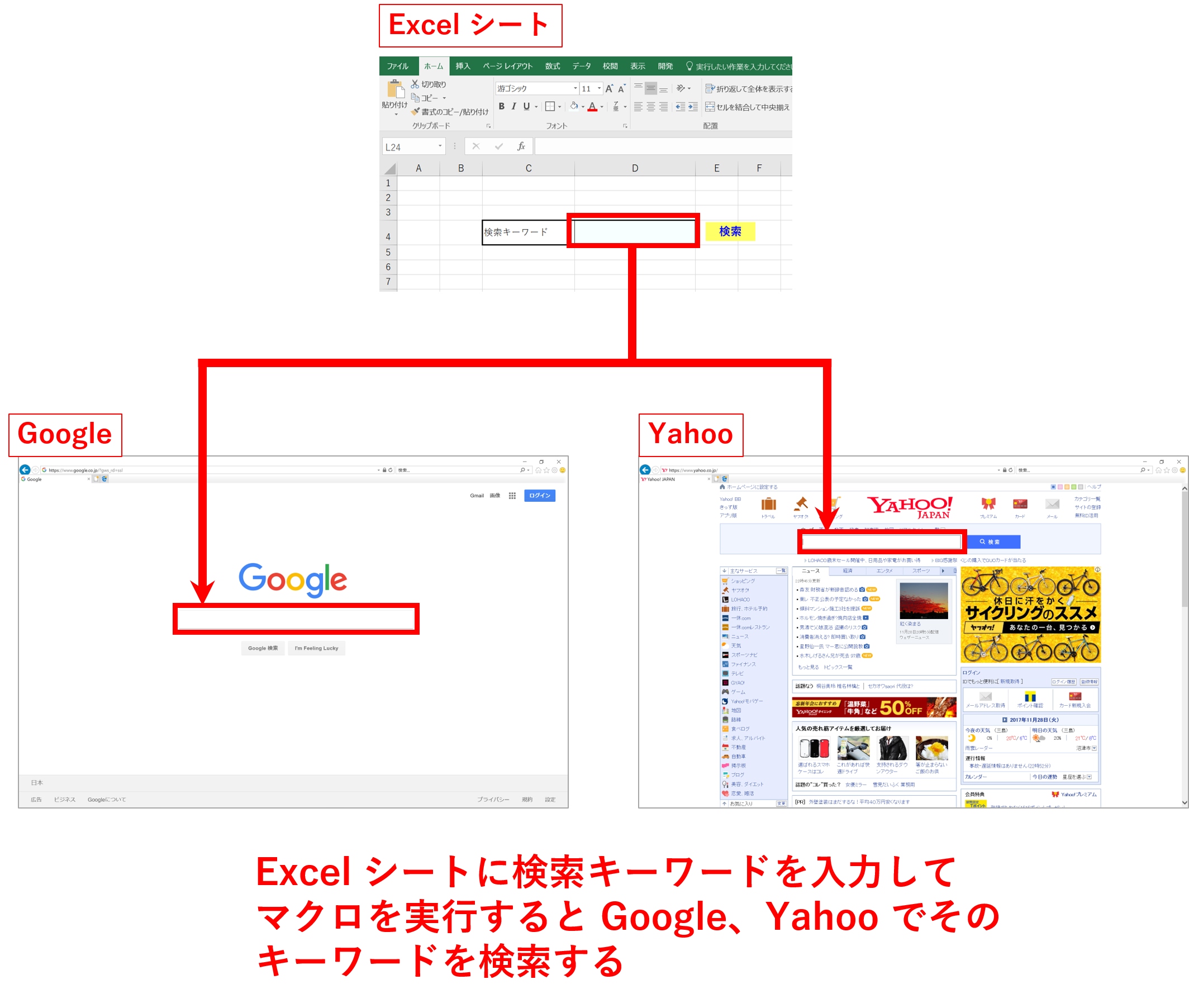 Excel シート上で入力したキーワードを Google Yahoo で一括検索するマクロ Excel Vba コード説明 はじめろぐ