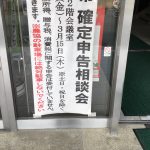 初めての税理士無料相談を終えて思うこと
