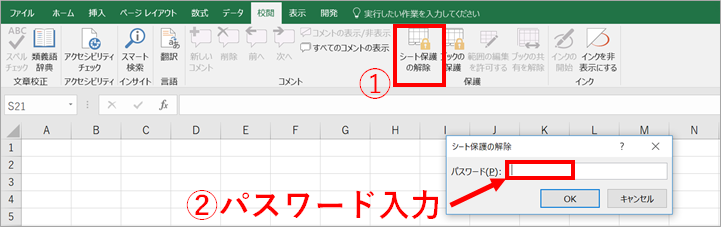 Excel Vba コードを実行する時だけシートの保護を解除する方法 はじめろぐ