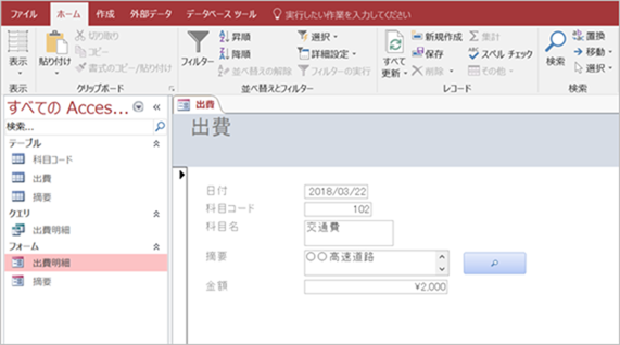 Access Vba を使ってフォームを開いて項目を選択する方法 費用を整理するシステムを実例にして説明 はじめろぐ