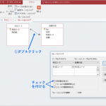 Access(アクセス) リレーションシップ設定時(参照整合性)の「フィールドの連鎖更新」「レコードの連鎖削除」
