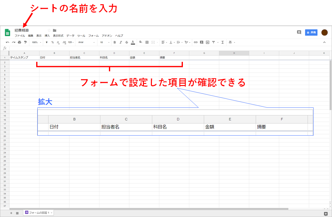 Google フォームとスプレッドシートを使った簡単な経費精算システムの作成方法 はじめろぐ