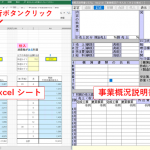 Excel から JDL の事業概況説明書への転記(コピペ)作業を自動化する、UWSC によるキーボード操作