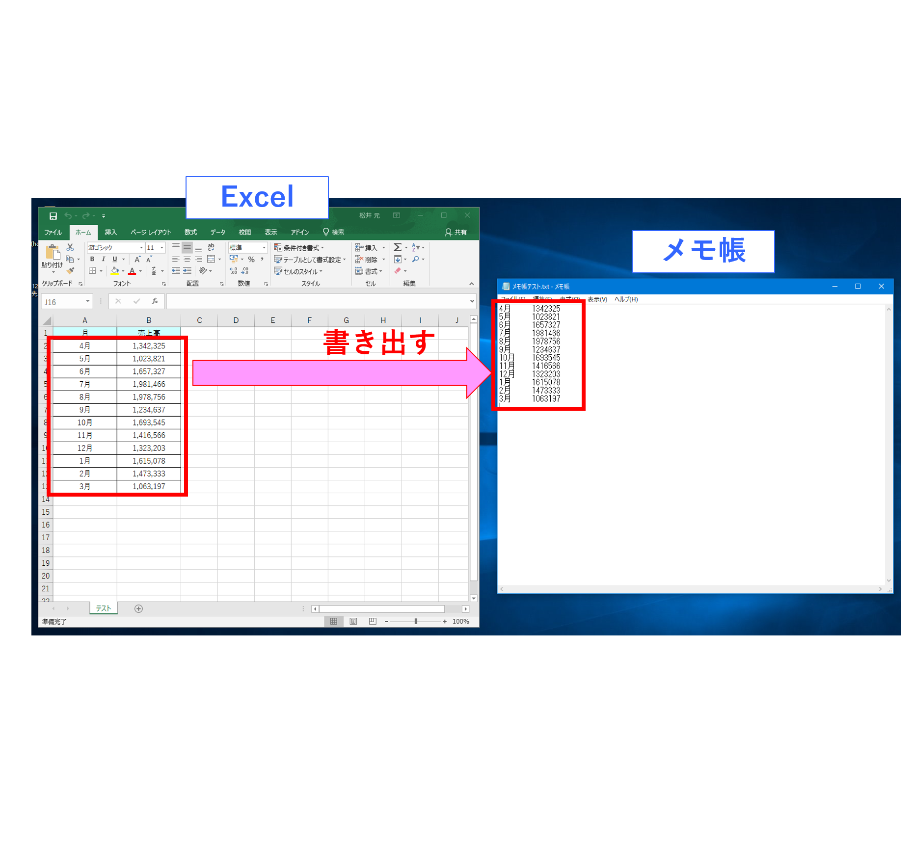 Uipath Rpa と Uwsc Windows マクロ の比較 Excel シートの内容をメモ帳に書き出す場合 はじめろぐ