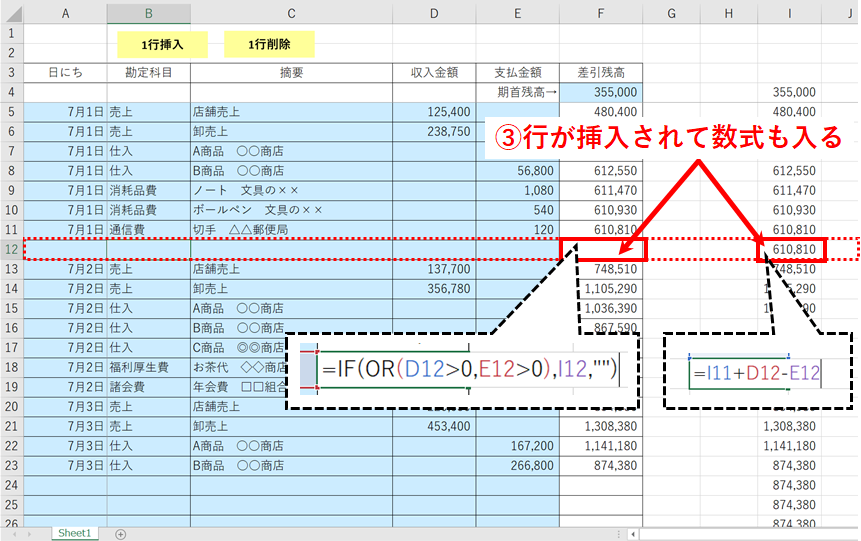 Excel 現金出納帳で行を挿入して上の行と同じ数式を入れるマクロ Vba はじめろぐ