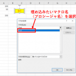 【初心者向け】図形を挿入して Excel VBA(マクロ)の実行ボタンにする方法