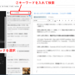 丸暗記ではなく思い出しながら仕事をする習慣、Evernote、フォルダーの検索を上手に使う