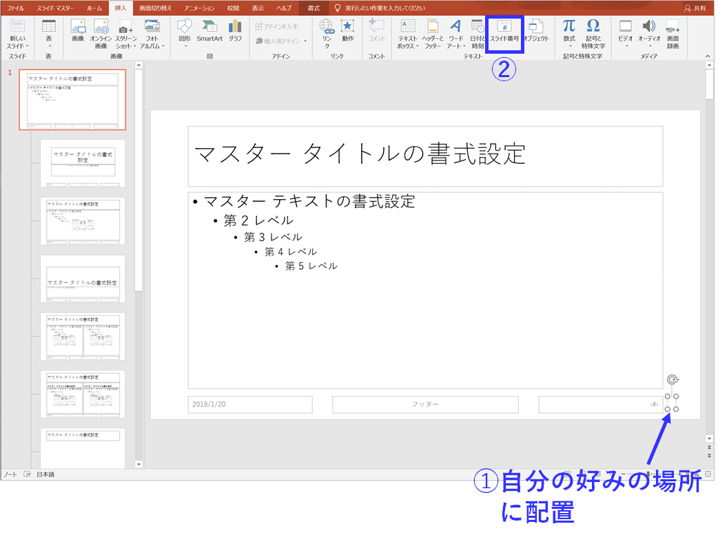 パワーポイントでスライドマスターを使って分母に全ページ数を入れる方法 はじめろぐ