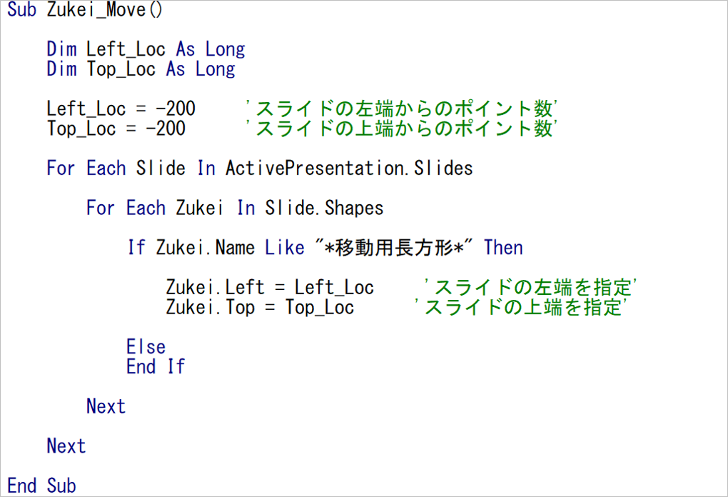 パワーポイントで図形 オブジェクト を指定した場所まで移動するマクロ Powerpoint Vba はじめろぐ